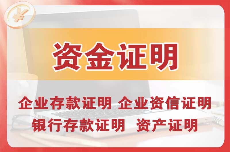 华阴银行存款证明