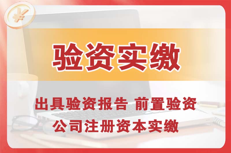 华阴企业增资验资