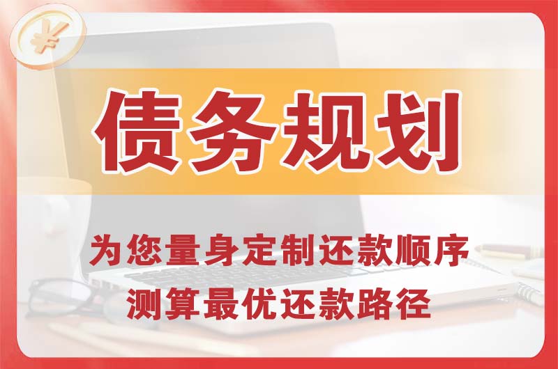 华阴债务规划