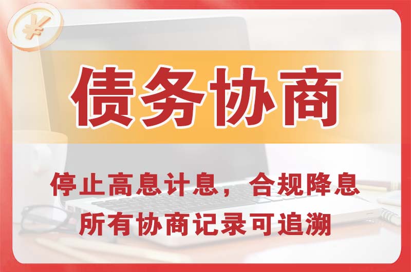 华阴债务协商